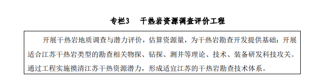 江蘇省礦產(chǎn)資源總體規(guī)劃：推進“地?zé)?”開發(fā)模式示范-地?zé)豳Y源開發(fā)利用-地大熱能