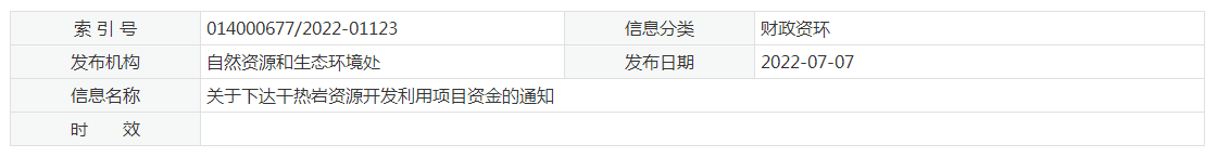 17933萬元！江蘇省資助干熱巖資源開發(fā)利用-地熱能利用-地大熱能