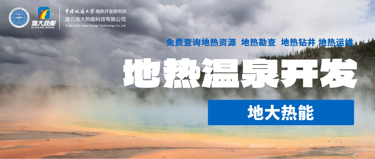 溫泉水需要經(jīng)過哪些處理才能供人們使用？-地大熱能